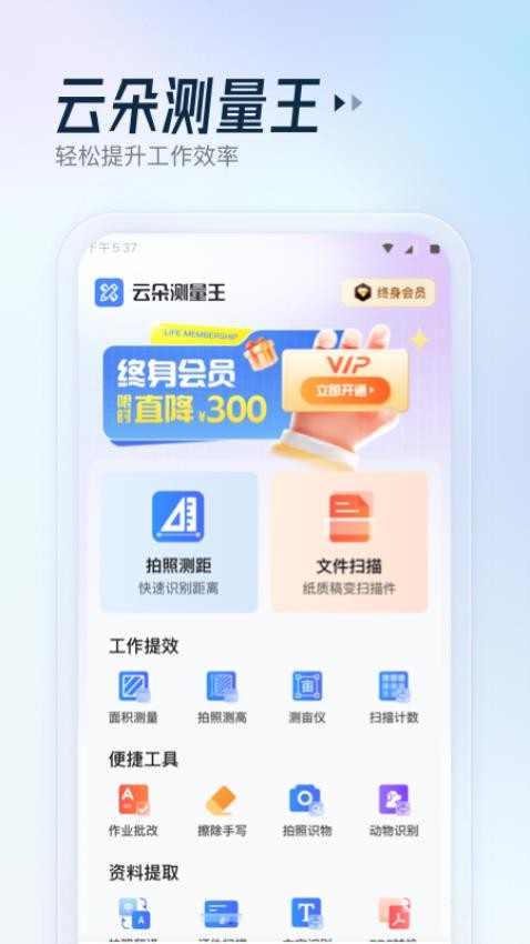 云朵测量王app0