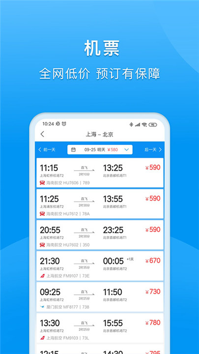 同程商旅企业版app3