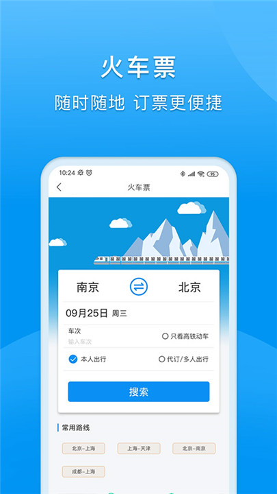 同程商旅企业版app4