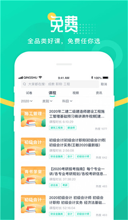 青书学堂app1