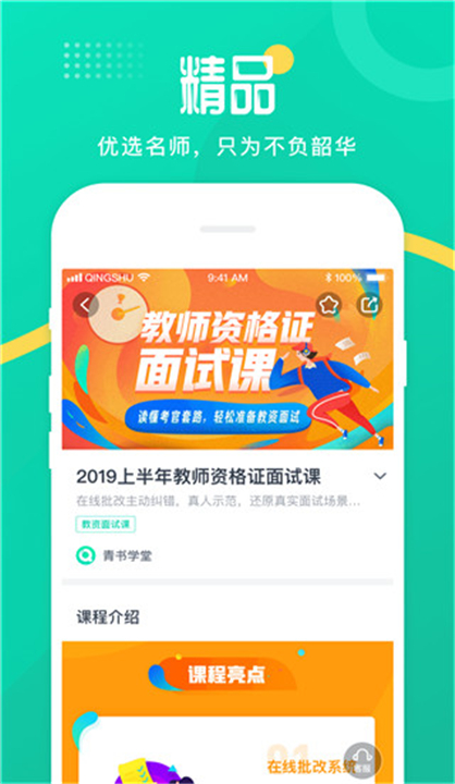 青书学堂app2