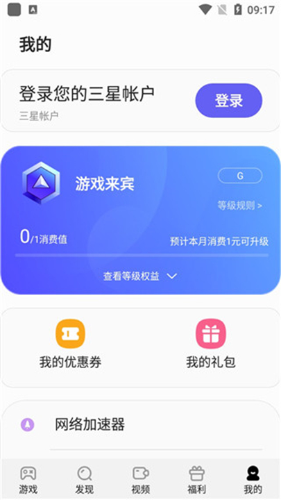 三星游戏中心app3