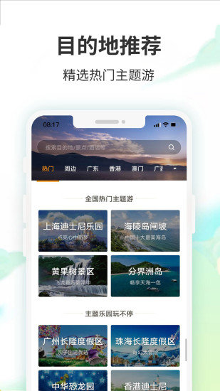 要出发周边游app0