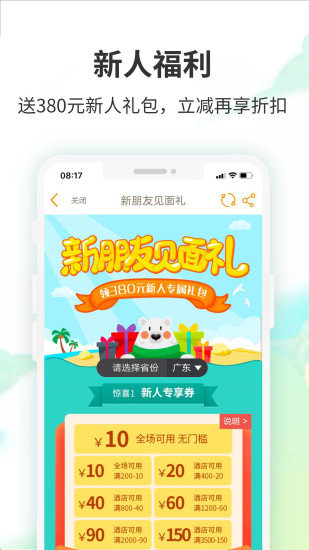 要出发周边游app2