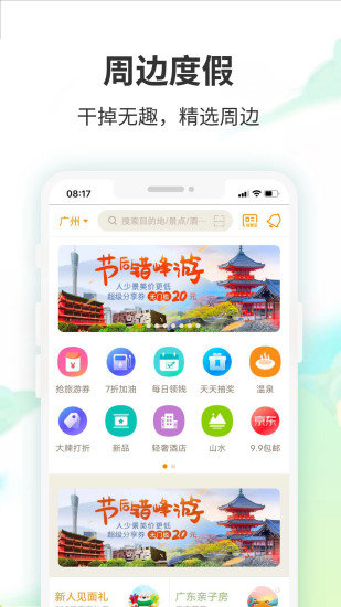 要出发周边游app3