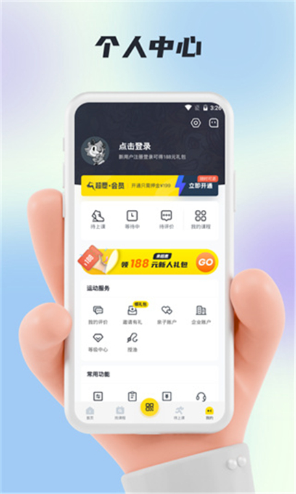 超鹿运动app手机版2