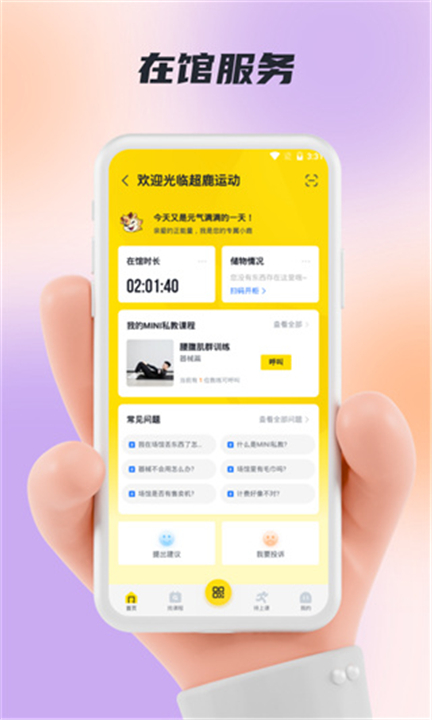 超鹿运动app手机版1