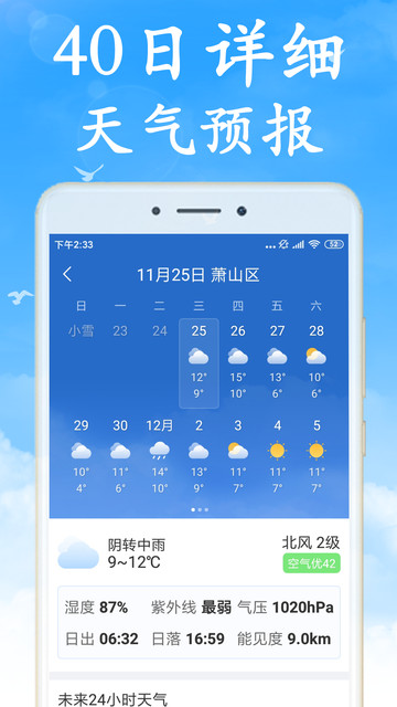 全国实时天气预报3