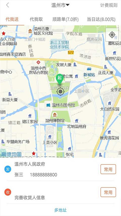 爱跑腿app3