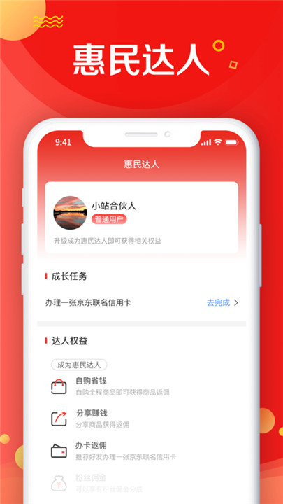 京东惠民app1