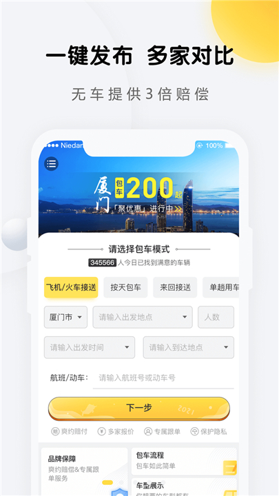 享包车出行app1