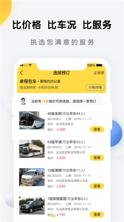 享包车出行app0