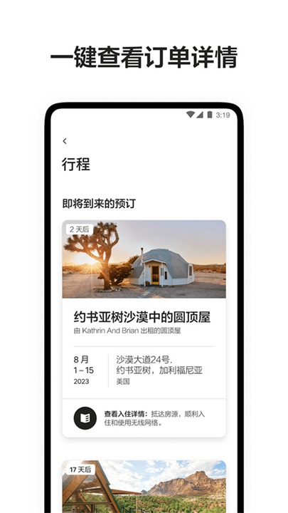 airbnb app下载3