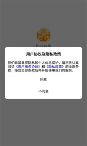 职业app下载2