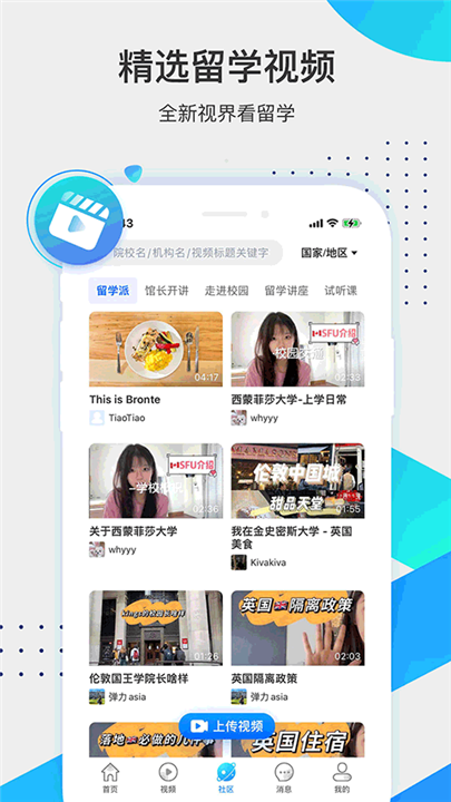 留学咖啡馆app1