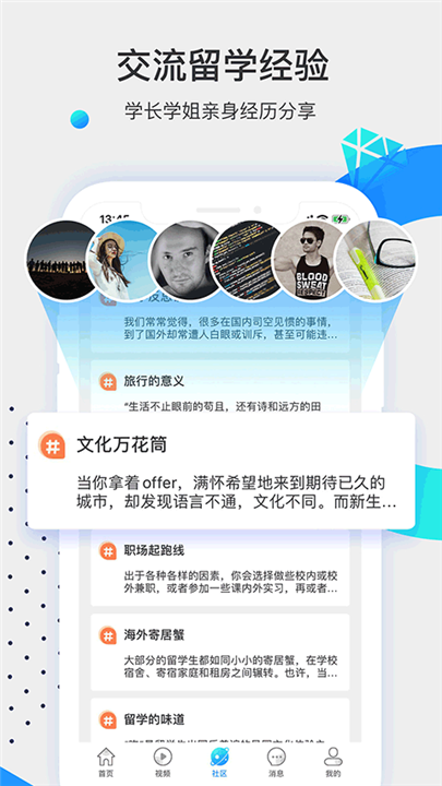 留学咖啡馆app3