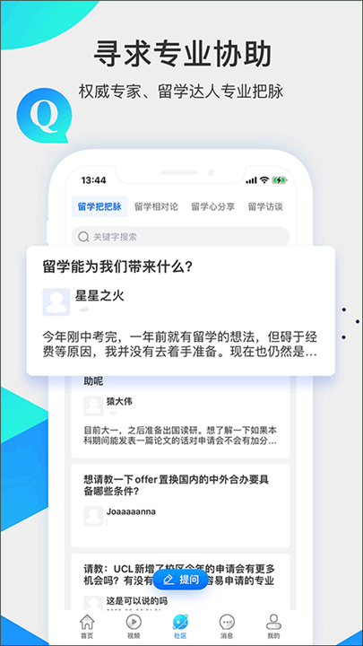 留学咖啡馆app2