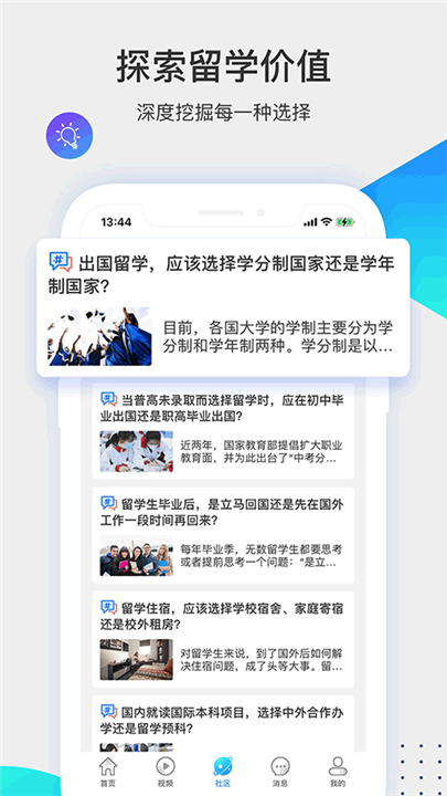 留学咖啡馆app4