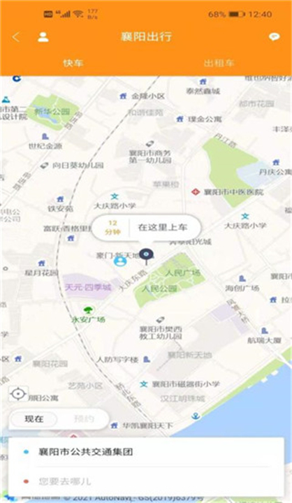 襄阳出行app1