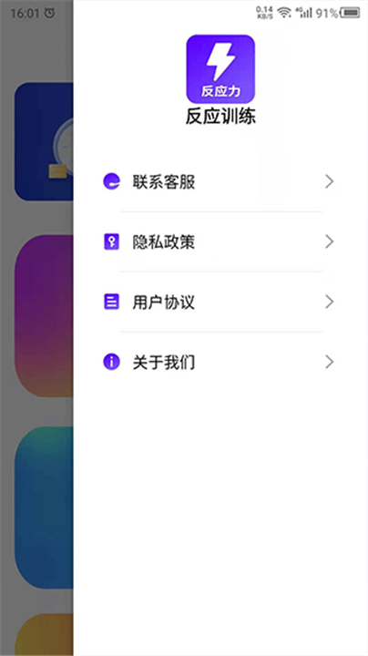 反应训练app2