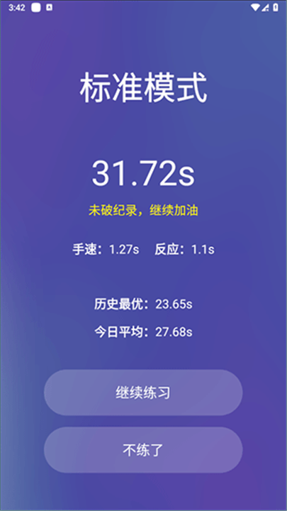 反应训练app4