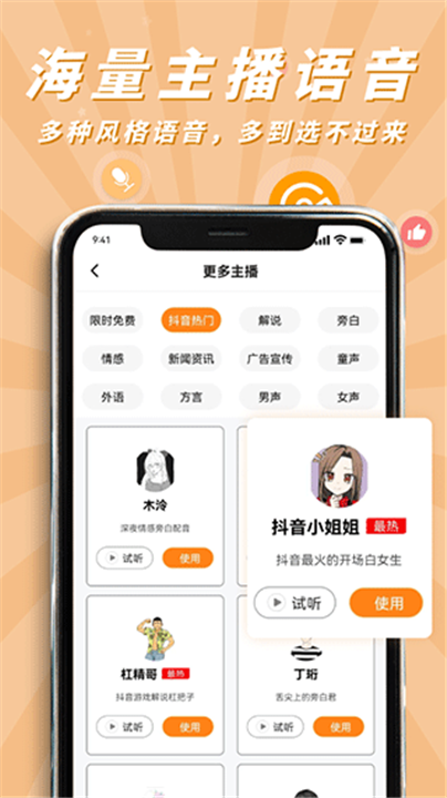 南瓜配音app1