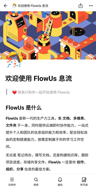 flowus息流4