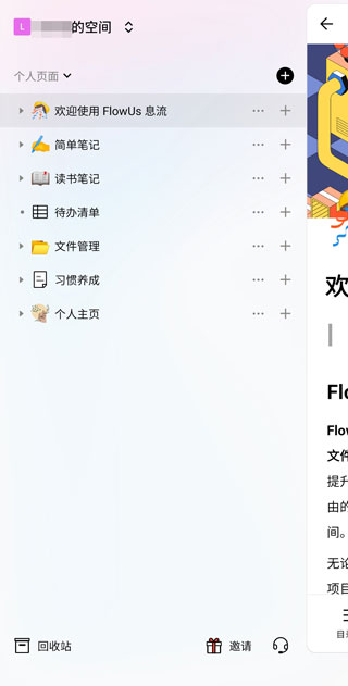 flowus息流7