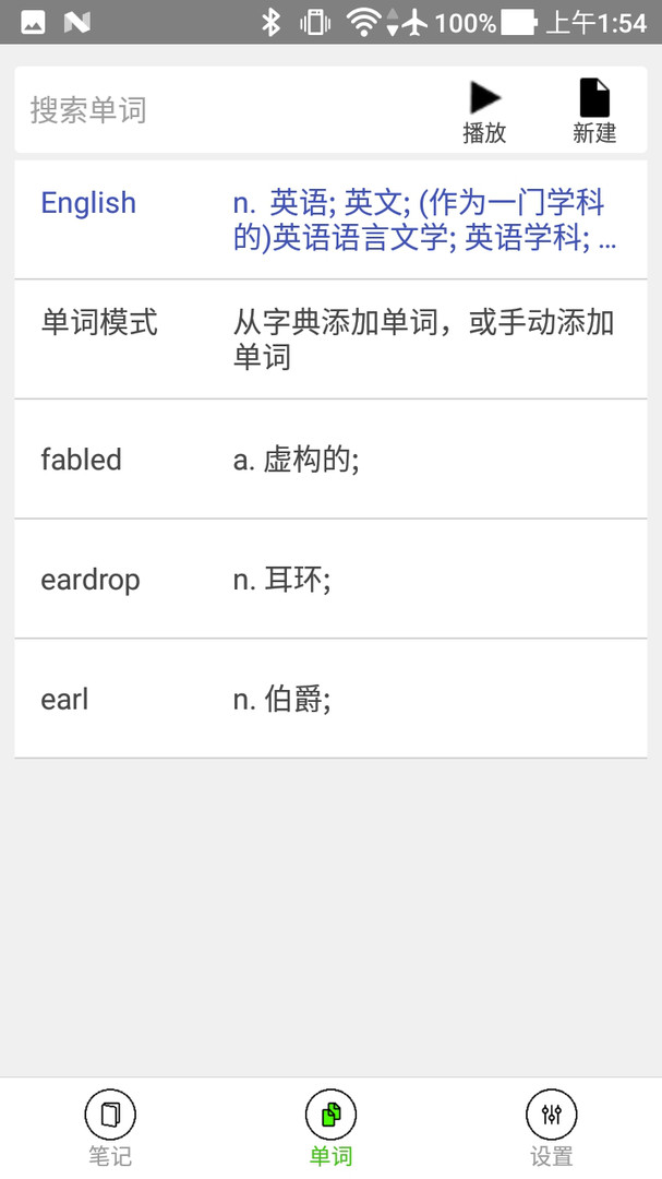 动听笔记app3