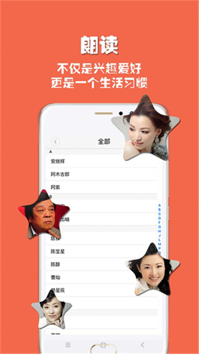 朗读者app1