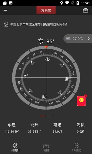 多多指南针app2