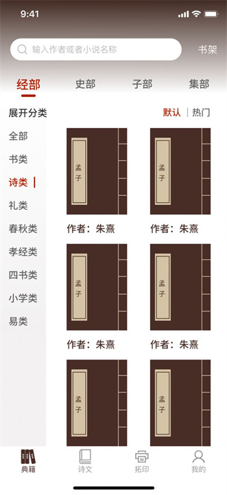 国学典籍手机版0