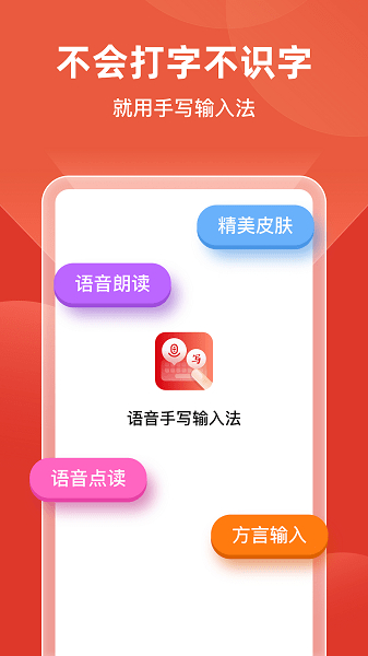 语音手写输入法软件下载2