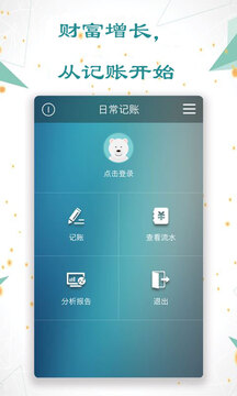 日常记账app0