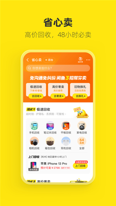 闲鱼网app0