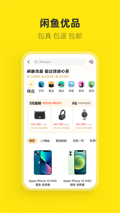 闲鱼网app1