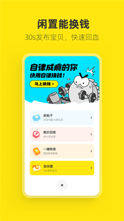 闲鱼网app3