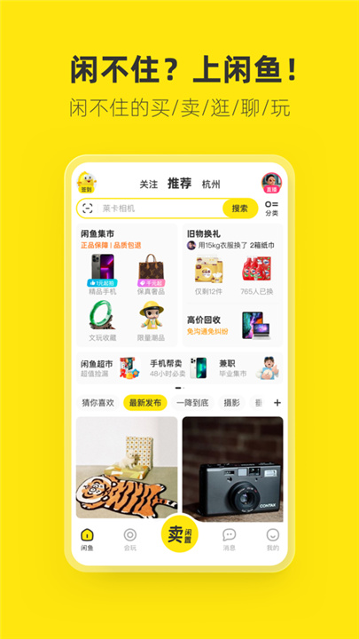 闲鱼网app4