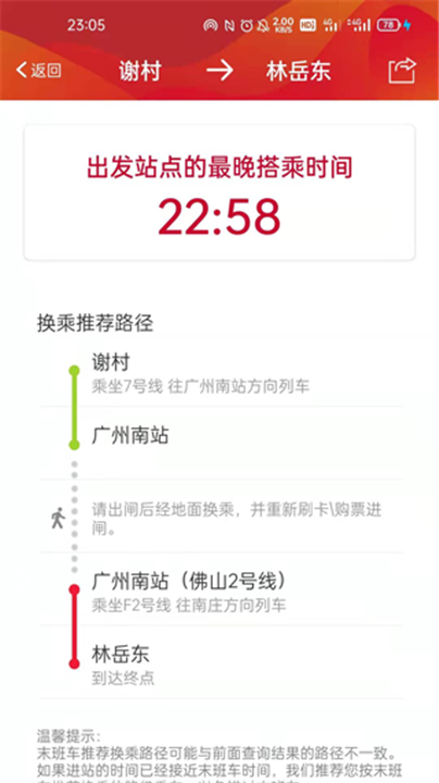 广州地铁app2