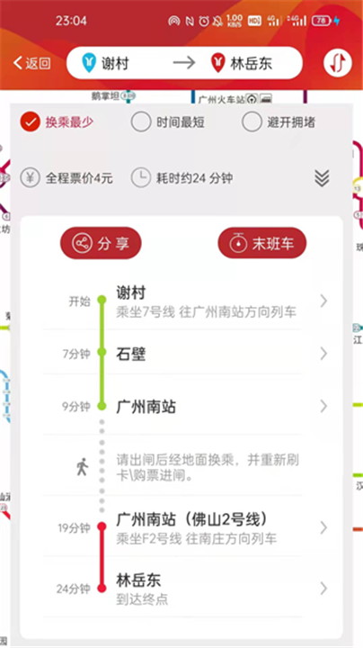 广州地铁app3