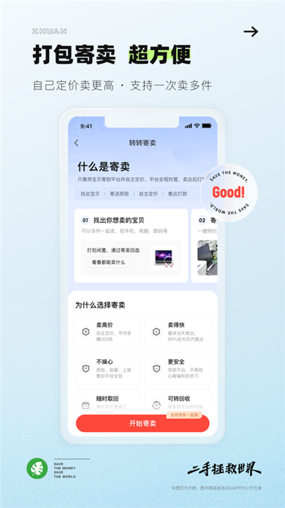转转二手交易app2