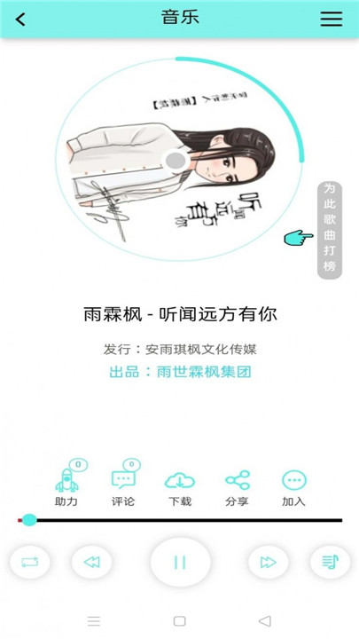 音久音乐app2