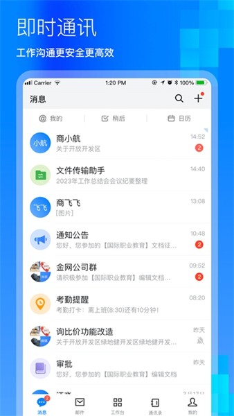 商网办公软件下载安装1