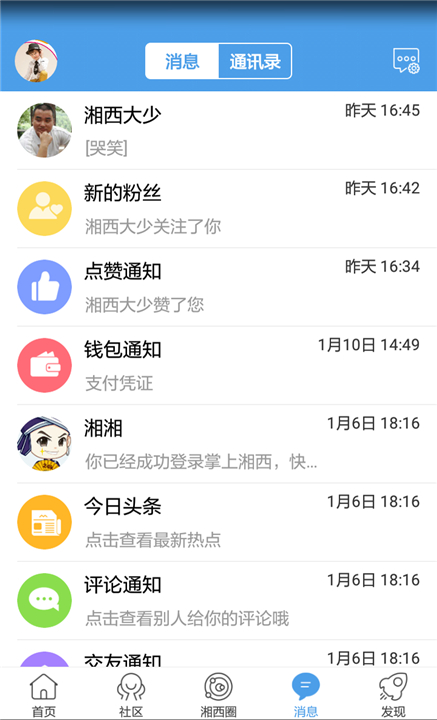 掌上湘西app1