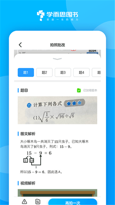 好未来图书app3