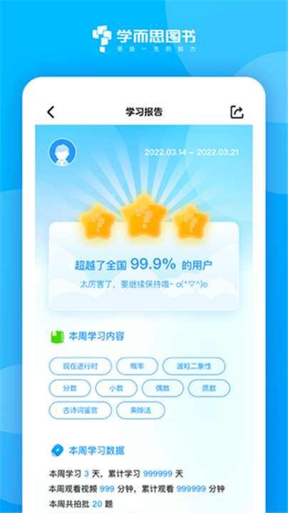 好未来图书app2