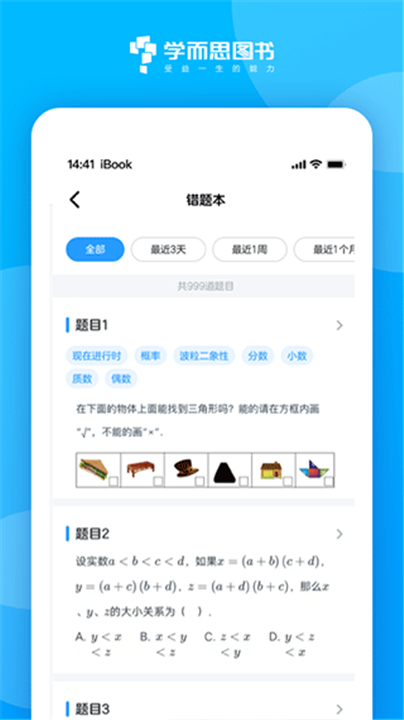 好未来图书app4