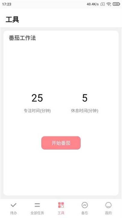 明天计划app1