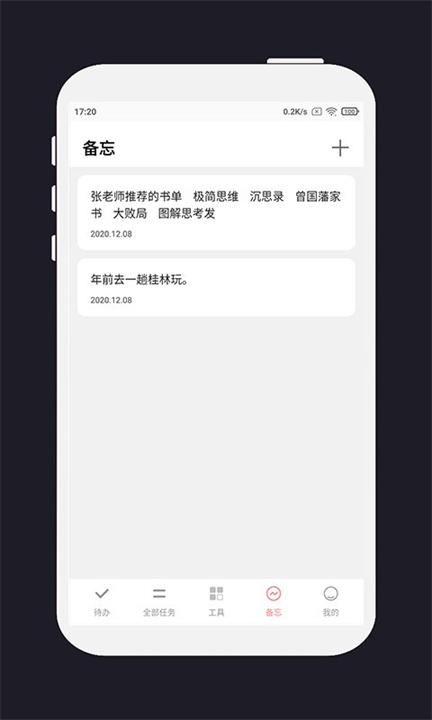 明天计划app0