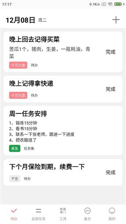 明天计划app2